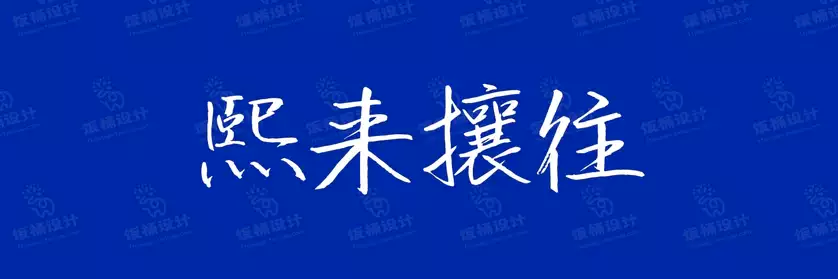 2774套 设计师WIN/MAC可用中文字体安装包TTF/OTF设计师素材【052】